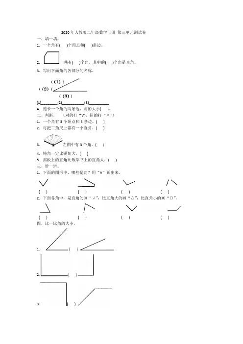 人教版二年级数学上册 第三单元测试卷(含答案)