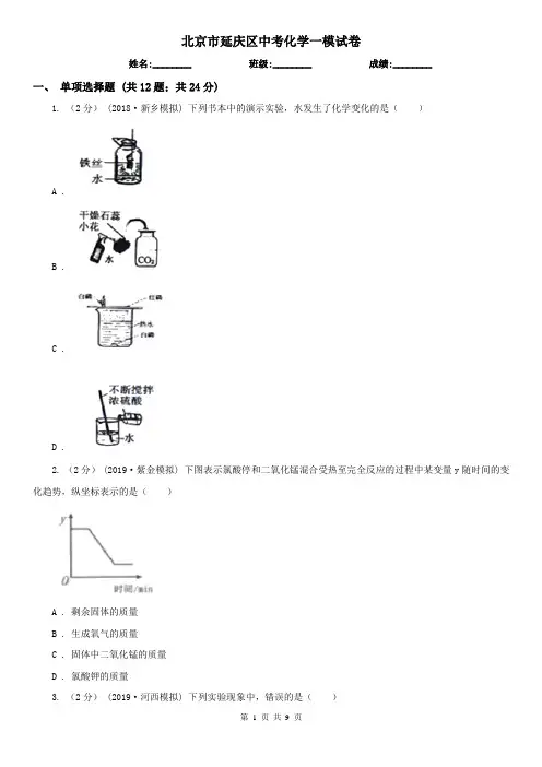 北京市延庆区中考化学一模试卷
