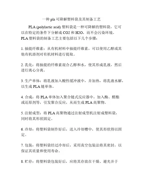 一种pla可降解塑料袋及其制备工艺