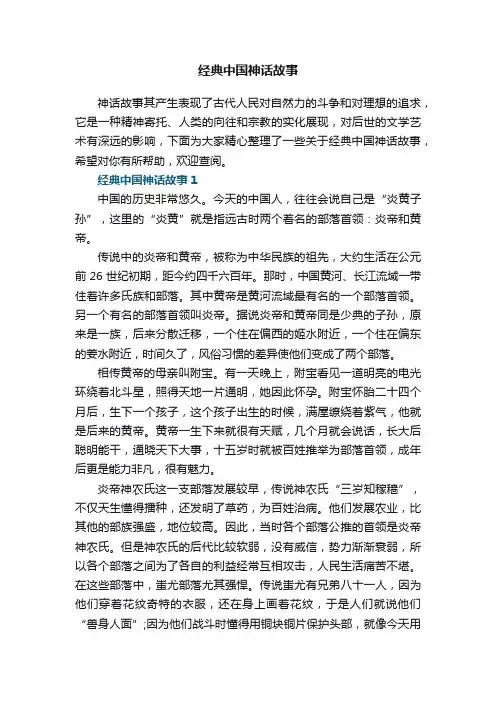 经典中国神话故事