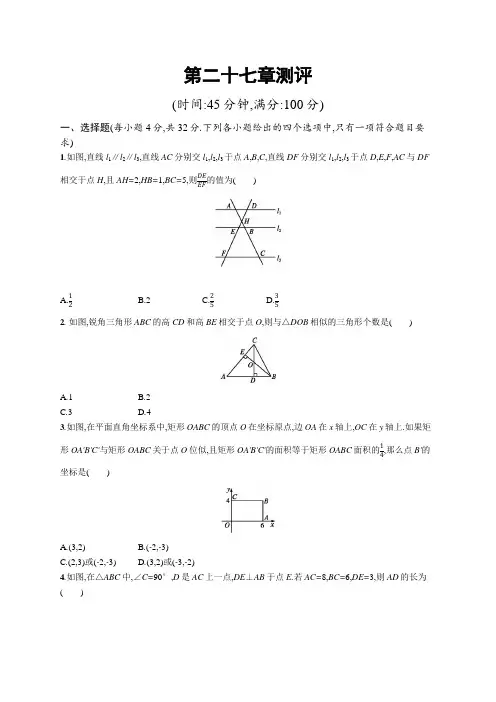 初中数学(新人教版)九年级下册同步测试：第27章测评(同步测试)【含答案及解析】