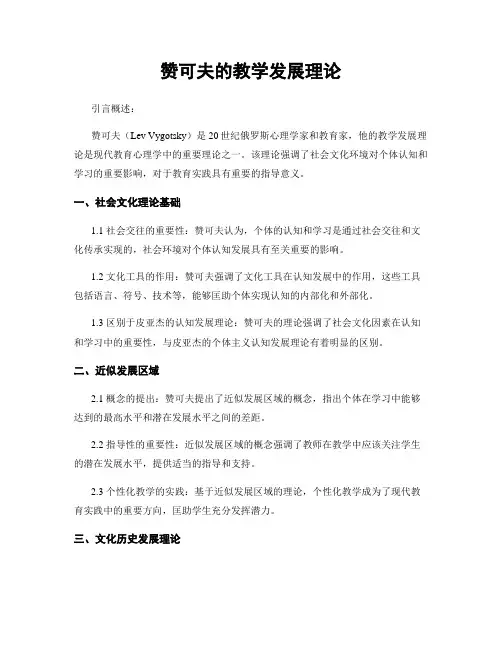 赞可夫的教学发展理论