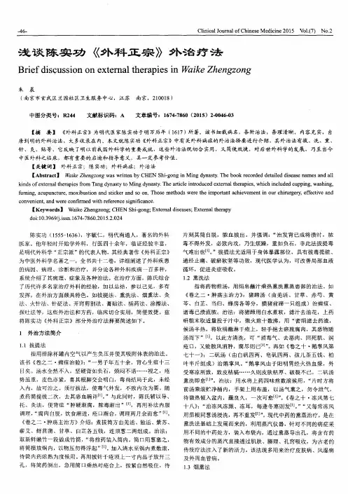 浅谈陈实功《外科正宗》外治疗法