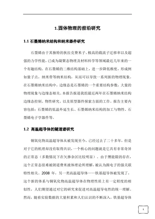 固体物理前沿研究与应用