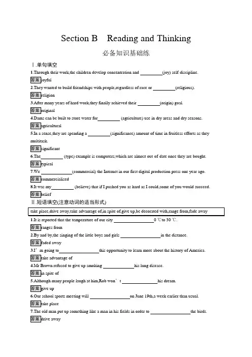 高中英语(新人教版)必修第三册课后习题：UNIT 1 Section B(课后习题)【含答案及解析】