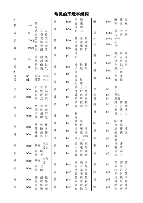 常见的形近字组词