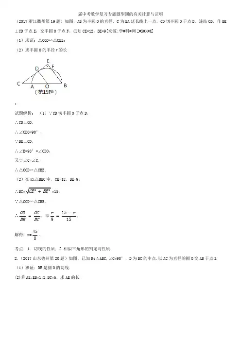 届中考数学复习专题题型圆的有关计算与证明
