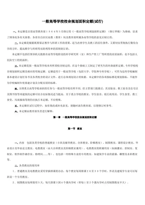 一般高等学校校舍规划面积定额