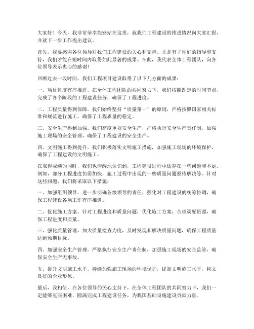 领导推进工程建设发言稿