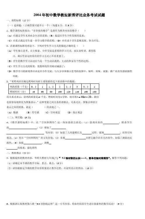 2004年初中数学教坛新秀评比业务考试试题