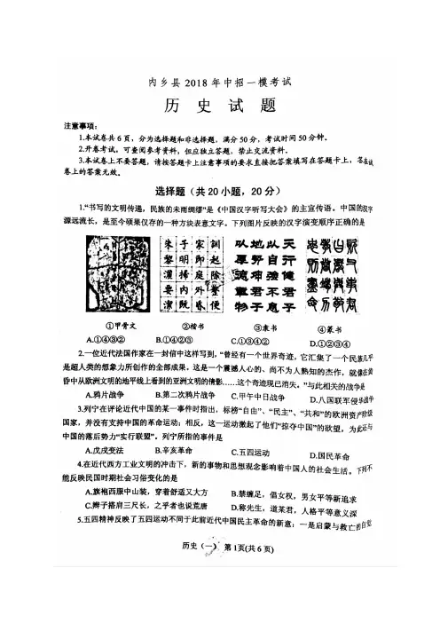 河南省南阳市内乡县2018届九年级中招一模考试历史试题(图片版)