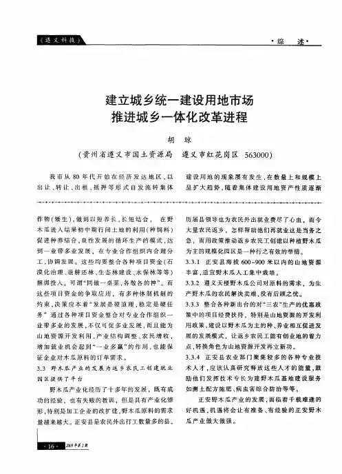 建立城乡统一建设用地市场 推进城乡一体化改革进程