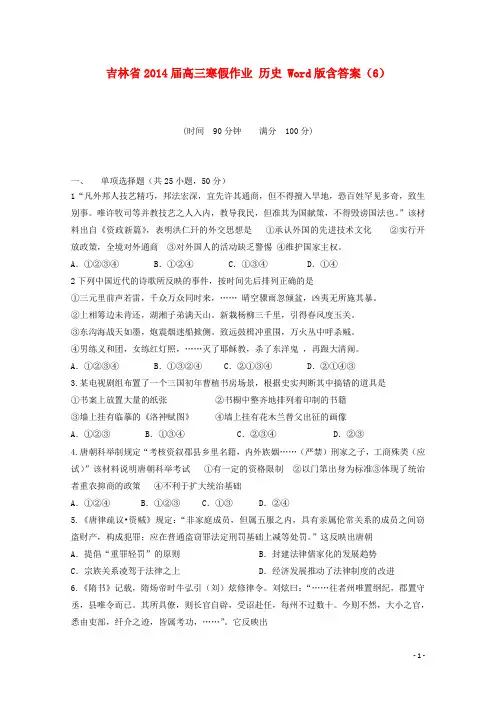 吉林省2014届高三历史寒假作业(6)