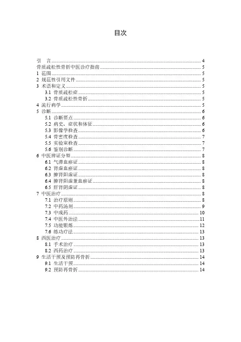 2023骨质疏松性骨折中医诊疗指南