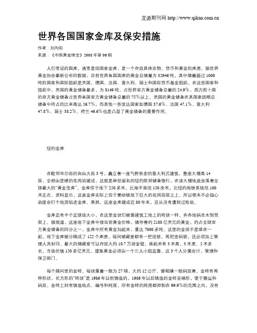 世界各国国家金库及保安措施