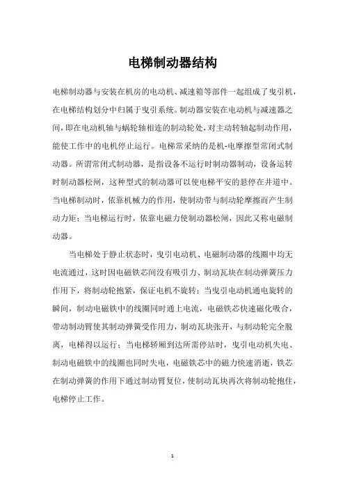 电梯制动器结构 