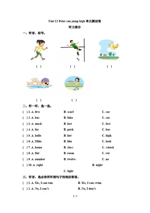 2019-2020学年湘少版四年级英语上册Unit 12 Peter can jump high 单元测试卷(含答案)