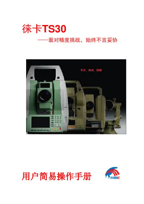 TPS1200操作流程