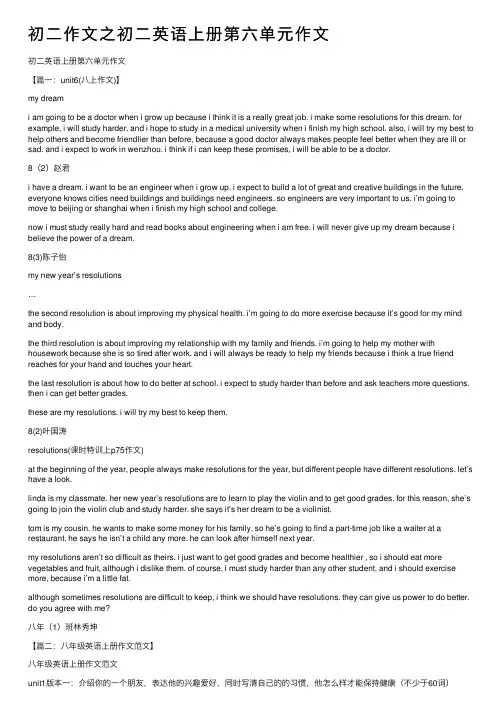 初二作文之初二英语上册第六单元作文