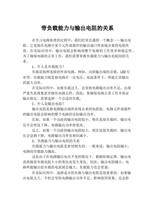 带负载能力与输出电阻的关系
