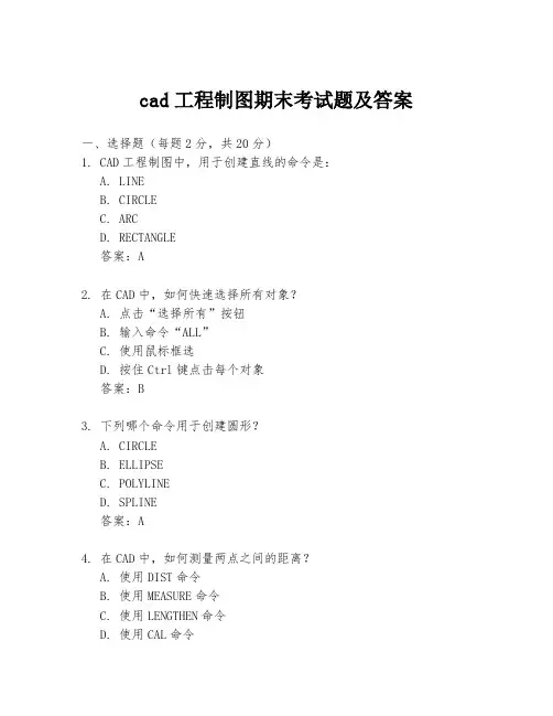cad工程制图期末考试题及答案