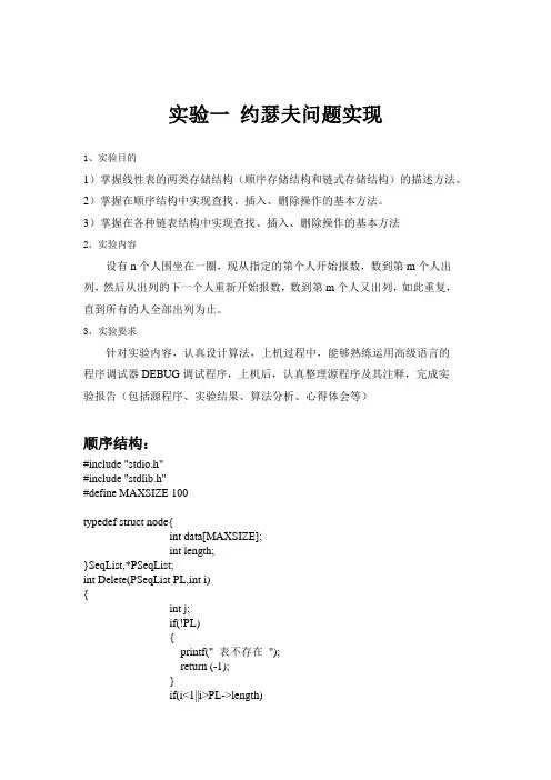 数据结构实验报告(安工大)