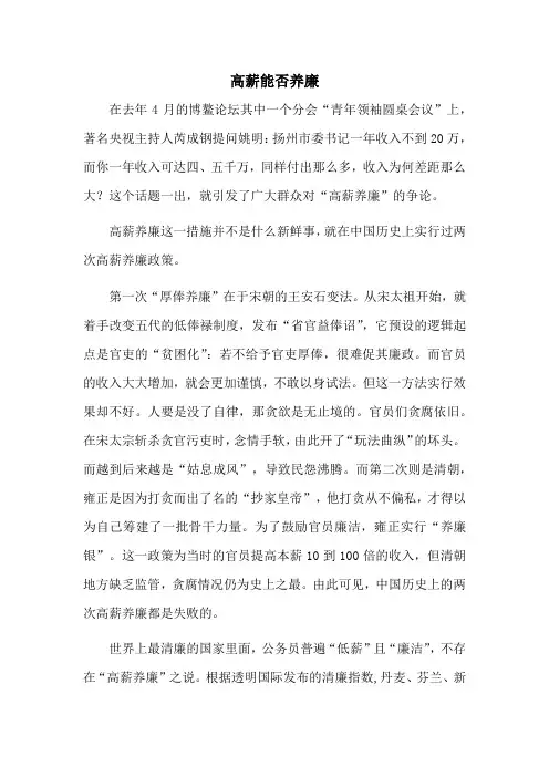 高薪能否养廉