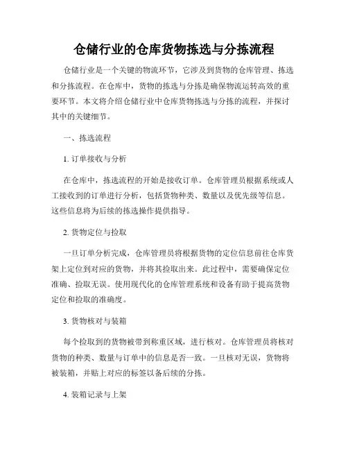 仓储行业的仓库货物拣选与分拣流程