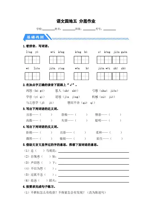 语文园地五-2022-2023学年六年级语文下册课时练分层作业(部编版)