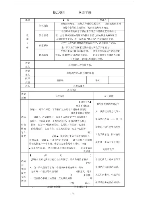 北师大版九年级数学下册教案：3.1圆.doc