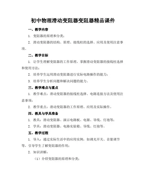 初中物理滑动变阻器变阻器精品课件