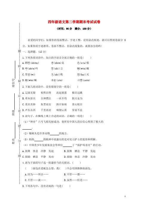 人教版四年级语文下学期期末试卷(附答案)