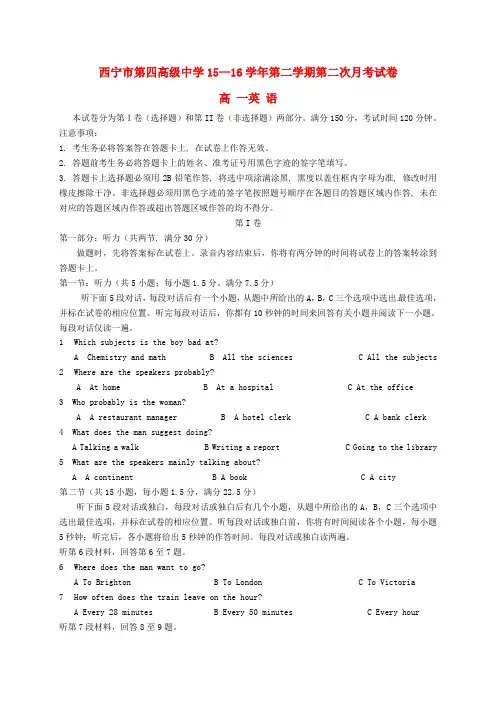 青海省西宁市第四高级中学2015-2016学年高一英语下学期第二次月考试题