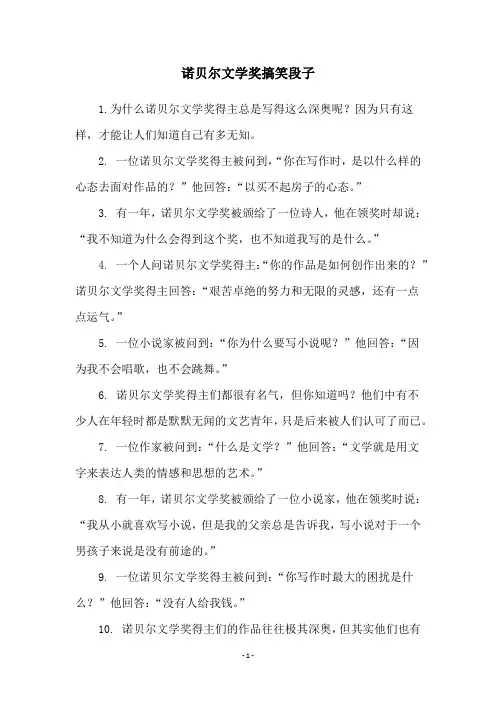 诺贝尔文学奖搞笑段子