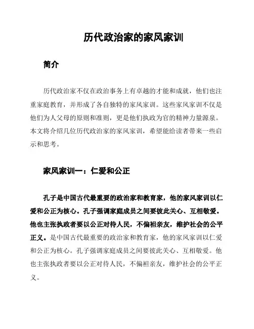 历代政治家的家风家训