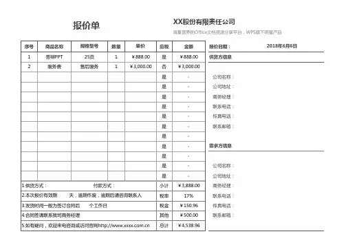 报价单横版(带税率,打印)