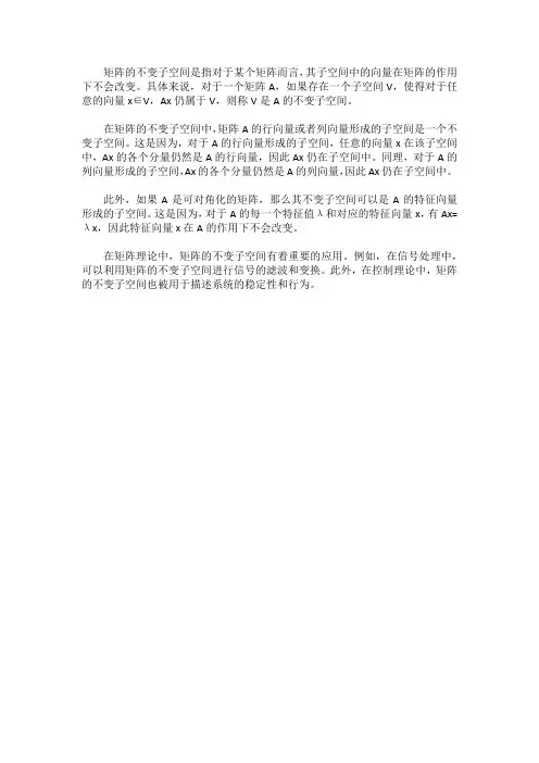 矩阵的不变子空间
