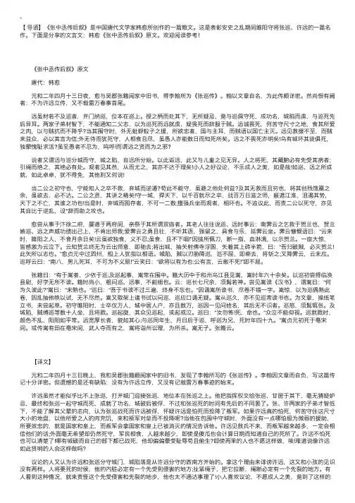 文言文：韩愈《张中丞传后叙》原文