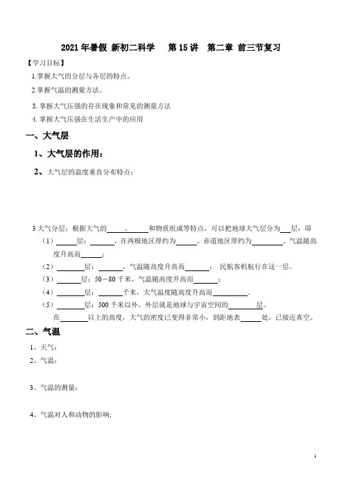 2021年暑假 新初二科学   第15讲  第二章 前三节复习(知识讲解+针对练习)(无答案)