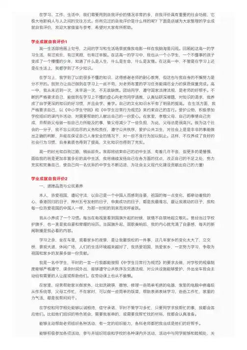 学业成就自我评价（15篇）