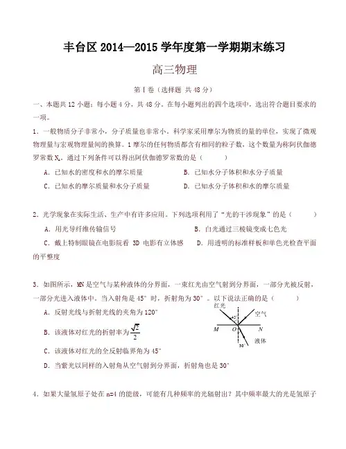 北京市丰台区高三上学期期末练习物理试题有答案
