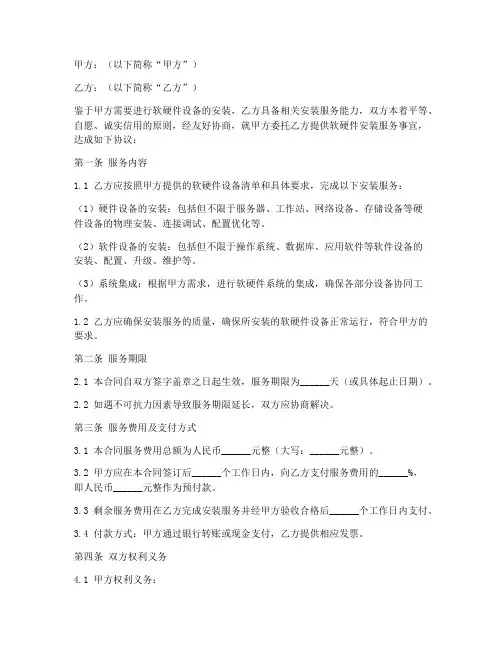 软硬件安装服务合同协议书