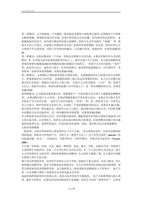 人际冲突的五种模式