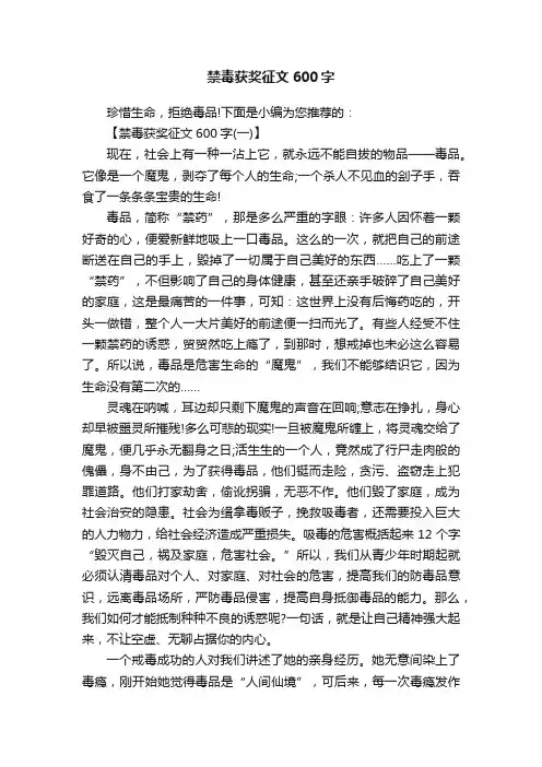 禁毒获奖征文600字