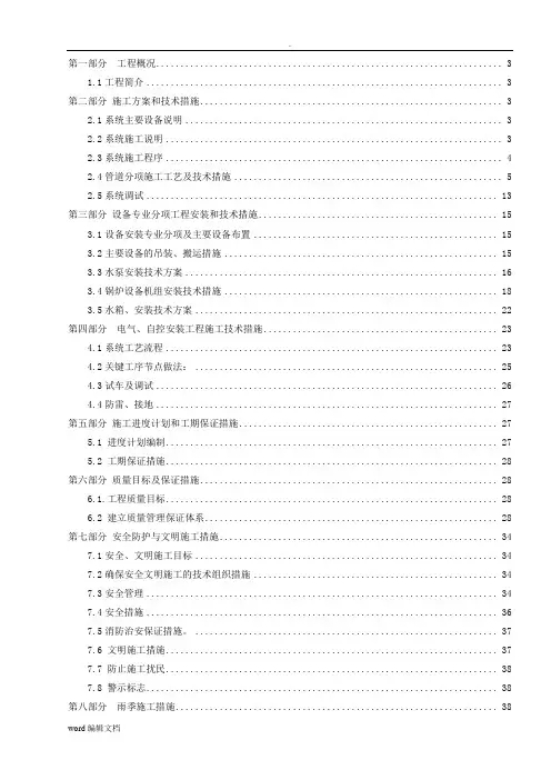 锅炉安装施工方案 2