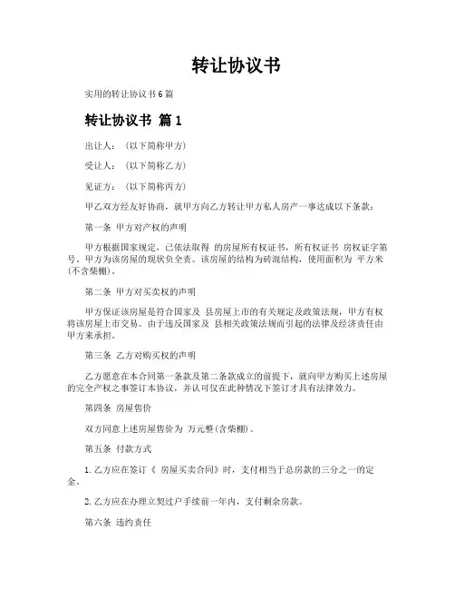 转让协议书 2