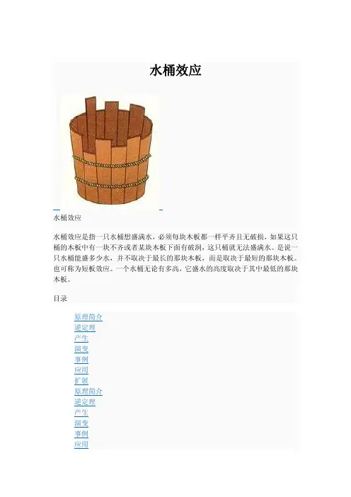 木桶理论
