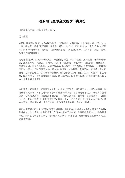 送东阳马生序全文朗读节奏划分