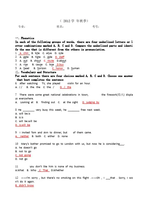 2012秋网络机考模拟题(一)——大学英语