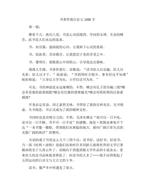 中小学优选作文书香伴我行征文1000字